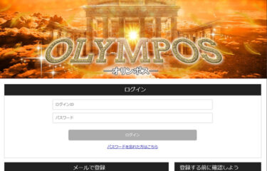 占い詐欺「オリンポス」の情報と対策