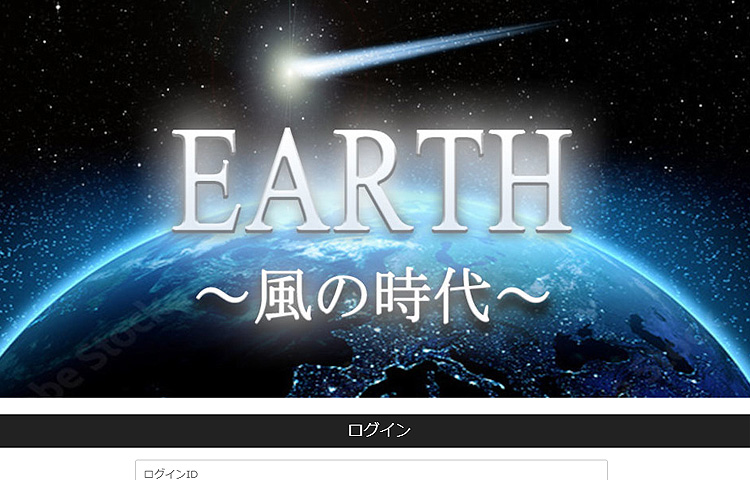 EARTH(アース)～風の時代～